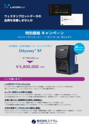【スクラム】Odyssey XF 特別価格キャンペーン